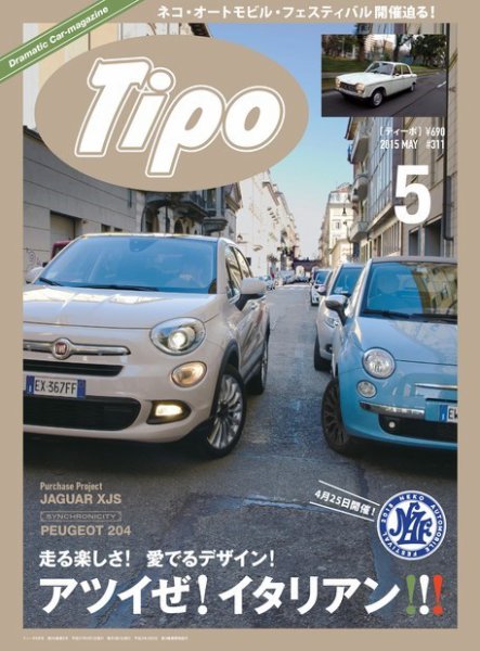 Tipo（ティーポ） №311 (発売日2015年04月06日) 表紙