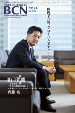 週刊BCN Vol.1574 (発売日2015年04月06日) 表紙