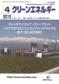 クリーンエネルギー 2015年4月号 (発売日2015年04月05日) 表紙