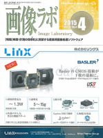 画像ラボ 2015年4月号 表紙