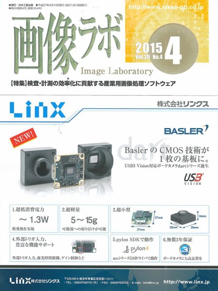 画像ラボ 2015年4月号 (発売日2015年04月05日) 表紙