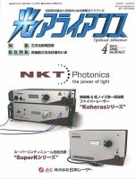 光アライアンス 2015年4月号 (発売日2015年04月01日) 表紙