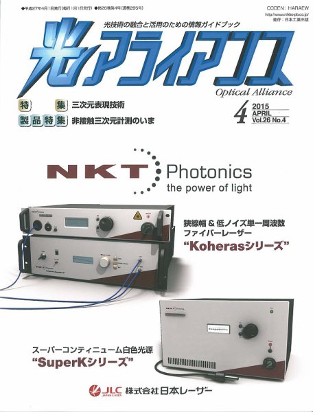 光アライアンス 2015年4月号 (発売日2015年04月01日) 表紙