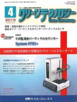 クリーンテクノロジー 2015年4月号 表紙