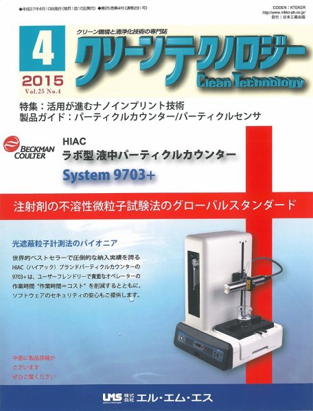 クリーンテクノロジー 2015年4月号 (発売日2015年04月05日) 表紙