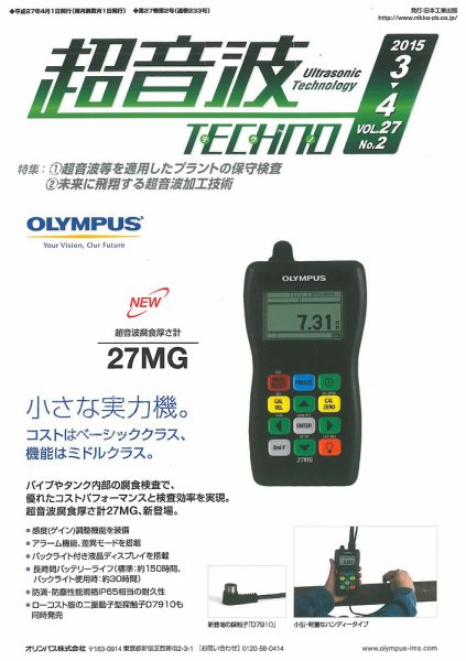 超音波テクノ 2015年3・4月号 (発売日2015年04月01日) 表紙