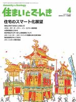 住まいとでんき 2015年4月号 表紙
