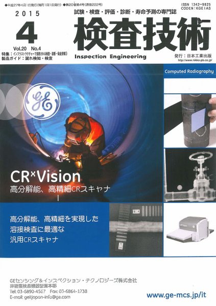 検査技術 2015年4月号 (発売日2015年04月01日) 表紙