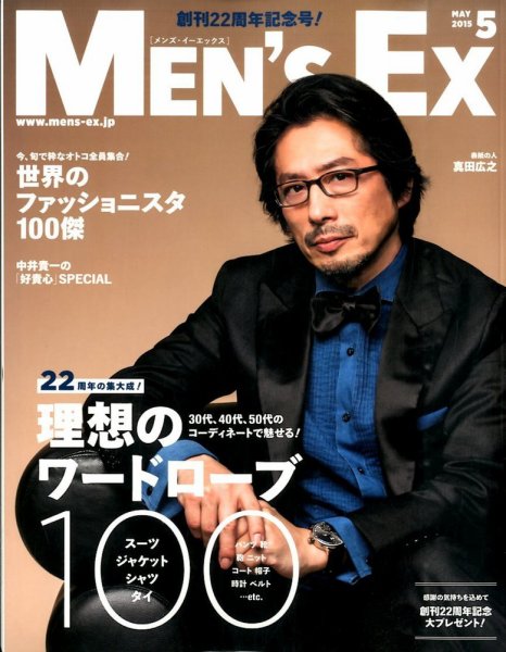 MEN’S EX（メンズ エグゼクティブ） 2015年5月号 (発売日2015年04月06日) 表紙