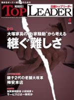 日経トップリーダー 表紙