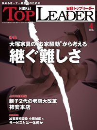 日経トップリーダー 2015年04月01日発売号 表紙