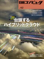 日経コンピュータ 表紙
