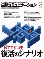 日経コミュニケーション 2015年04月01日発売号 表紙