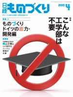 日経ものづくり 2015年04月01日発売号 | 雑誌/定期購読の予約はFujisan