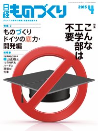 日経ものづくり 2015年04月01日発売号 表紙