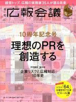 広報会議 2015年5月号 表紙