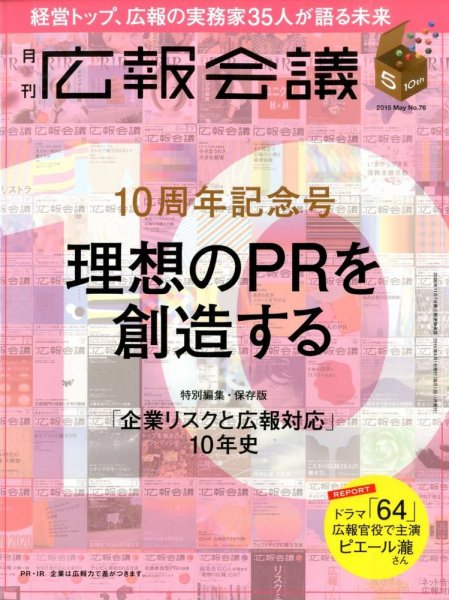 広報会議 2015年5月号 (発売日2015年04月01日) 表紙
