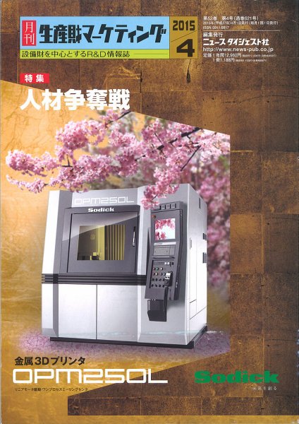 月刊生産財マーケティング 2015年4月号 (発売日2015年04月01日) 表紙