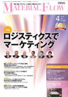 月刊マテリアルフロー 4月号 表紙
