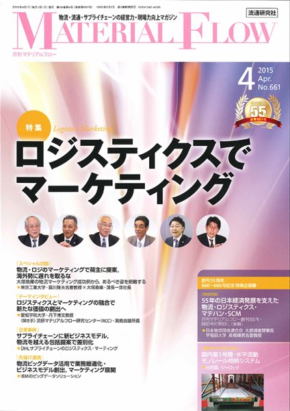 月刊マテリアルフロー 4月号 (発売日2015年04月01日) 表紙