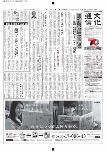 The Bunka News 2015年04月06日発売号 表紙