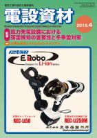 月刊電設資材 4月号 (発売日2015年04月01日) 表紙