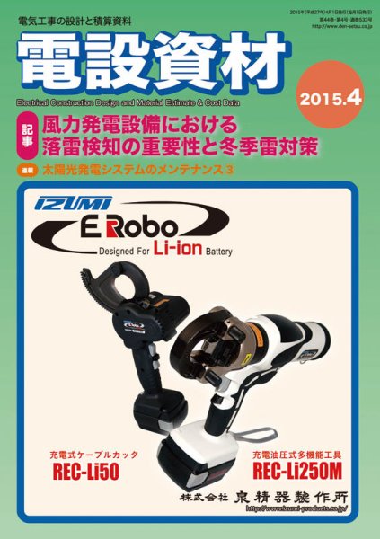 月刊電設資材 4月号 (発売日2015年04月01日) 表紙