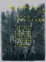 Vinotheque(ヴィノテーク) 2015年4月号 (発売日2015年04月01日) 表紙