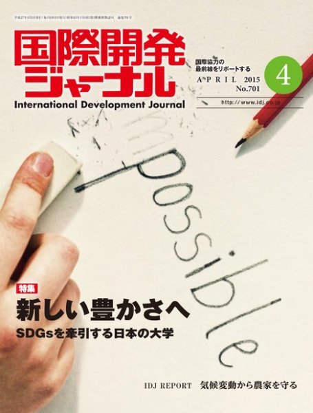 国際開発ジャーナル No.701 (発売日2015年04月01日) 表紙