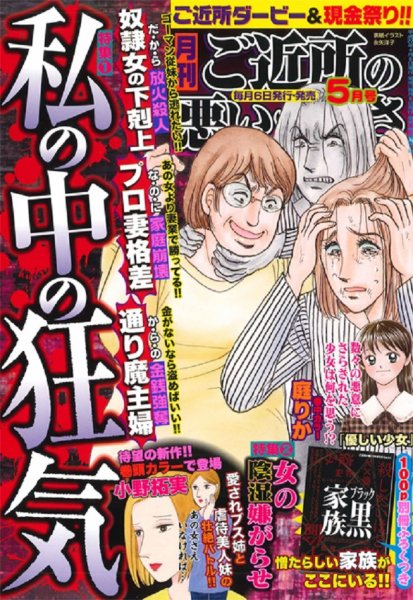 ご近所の悪いうわさ 2015年5月号 (発売日2015年04月06日) 表紙