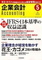 企業会計 2015年5月号 (発売日2015年04月04日) 表紙