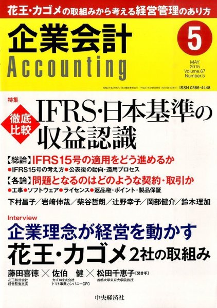 企業会計 2015年5月号 (発売日2015年04月04日) 表紙