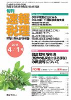 旬刊　速報税理 4月１日号 表紙