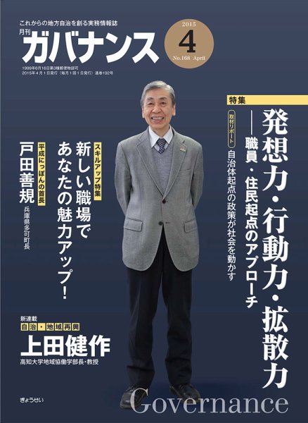 月刊　ガバナンス 4月号 (発売日2015年04月01日) 表紙