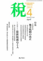 月刊　税 4月号 表紙