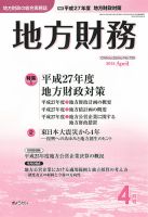 月刊 地方財務 4月号 表紙