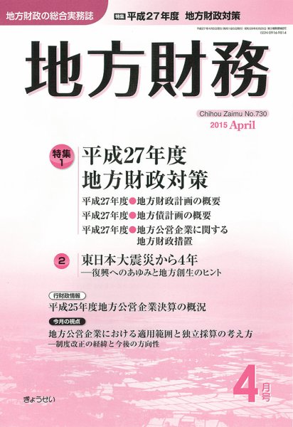 月刊 地方財務 4月号 (発売日2015年04月02日) 表紙