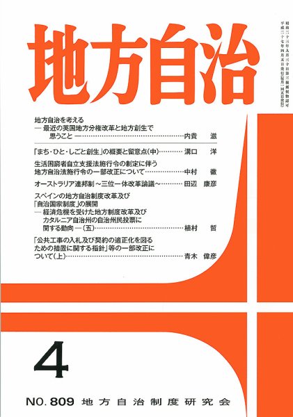 月刊　地方自治 4月号 (発売日2015年04月02日) 表紙