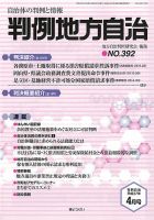 判例地方自治 4月号 表紙