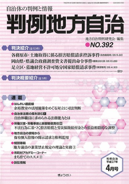 判例地方自治 4月号 (発売日2015年04月01日) 表紙