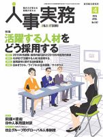 人事の地図 2015年04月号 (発売日2015年04月01日) 表紙