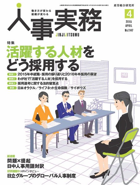 人事の地図 2015年04月号 (発売日2015年04月01日) 表紙