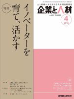 企業と人材 2015年04月号 表紙