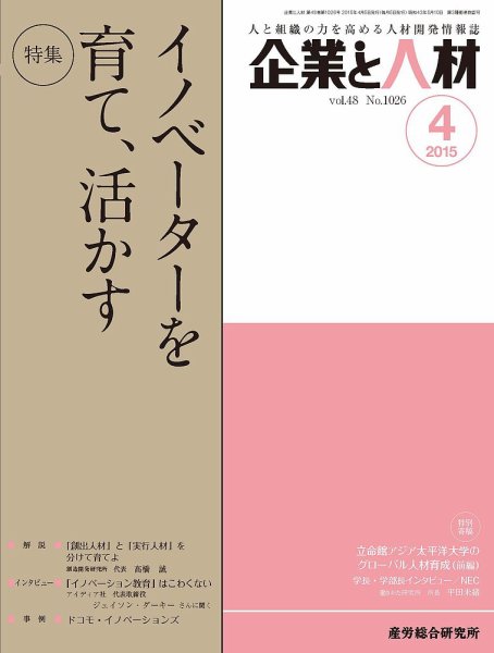 企業と人材 2015年04月号 (発売日2015年04月05日) 表紙