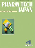 PHARM TECH JAPAN（ファームテクジャパン） Vol.31 No.6 表紙