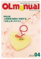 月刊OLマニュアル 2015年4月号 (発売日2015年04月01日) 表紙