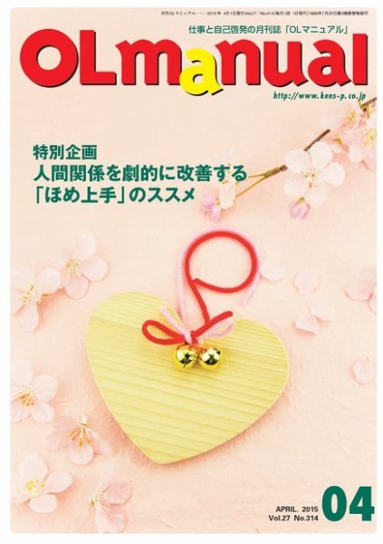月刊OLマニュアル 2015年4月号 (発売日2015年04月01日) 表紙