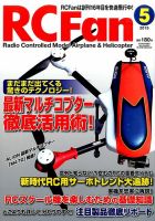 RCFan 2015年5月号 (発売日2015年04月04日) 表紙
