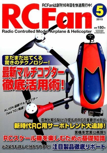 RCFan 2015年5月号 (発売日2015年04月04日) 表紙