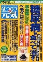 はつらつ元気 2015年5月号 (発売日2015年04月02日) 表紙